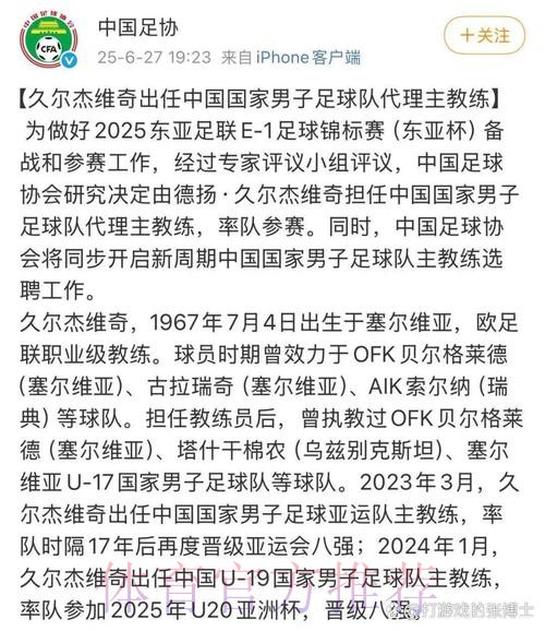 伊万科维奇不再担任中国国家男子足球队主教练