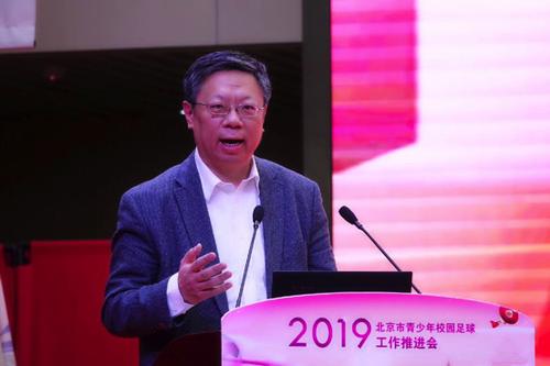 2019年北京市青少年校园足球工作推进会暨2018年京少联赛颁奖会举行 2019年北京市青少年校园足球工作推进会暨2018年京少联赛颁奖会举行